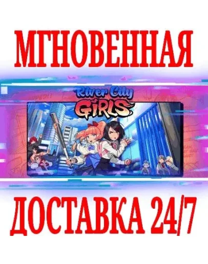 River City Girls 1 STEAMКЛЮЧРФ+ВЕСЬ МИР +