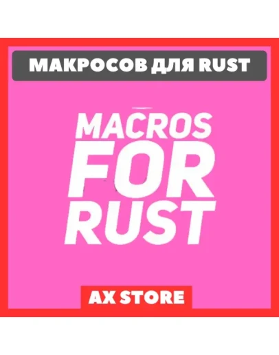 Большой пак макросов для Rust