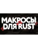 Большой пак макросов для Rust