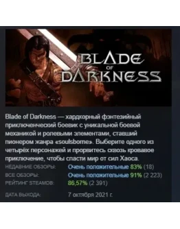 Blade of Darkness АВТОДОСТАВКА STEAM GIFT РОССИЯ