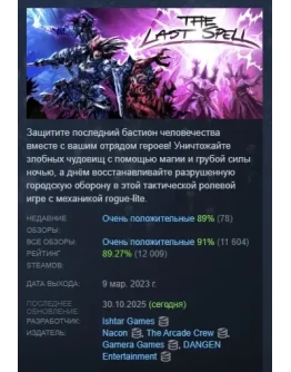 The Last Spell АВТОДОСТАВКА STEAM GIFT РОССИЯ The Last Spell АВТОДОСТАВКА STEAM GIFT РОССИЯ