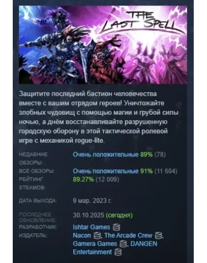 The Last Spell АВТОДОСТАВКА STEAM GIFT РОССИЯ