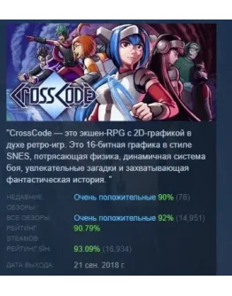 CrossCode АВТОДОСТАВКА STEAM GIFT РОССИЯ