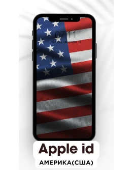 Американский Apple id Америка США iPhone ios AppStore
