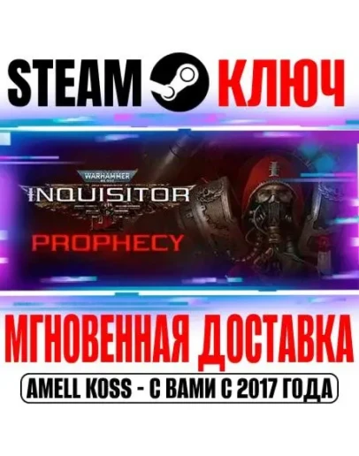 Warhammer 40,000 Inquisitor Prophecy Steam Ключ РФ+Мир