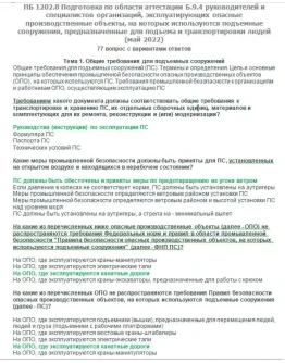 Б.9.4 ПБ 1202.8 (май 2022)