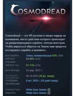 Cosmodread АВТОДОСТАВКА STEAM GIFT РОССИЯ