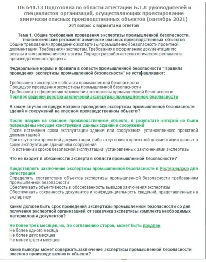 Б.1.8 ПБ 641.13 (сентябрь 2021)