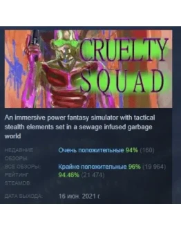 Cruelty Squad АВТОДОСТАВКА STEAM РОССИЯ