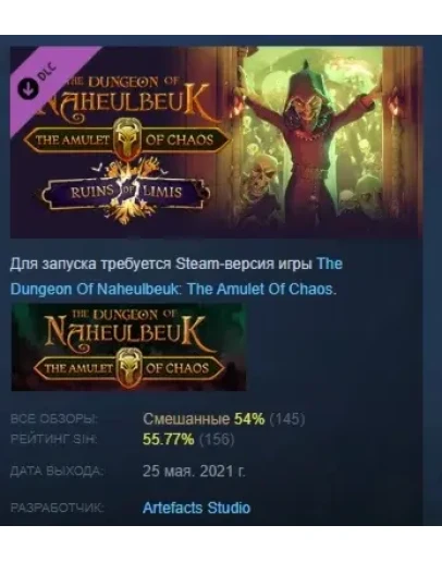 The Dungeon Of Naheulbeuk: Ruins of Limis DLC STEAM РФ The Dungeon Of Naheulbeuk: Ruins of Limis DLC STEAM РФ