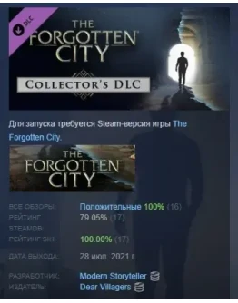 The Forgotten City - Collector's DLC STEAM РОССИЯ