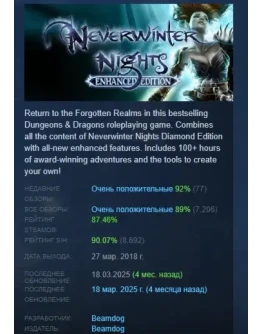 Neverwinter Nights: Enhanced Edition STEAM GIFT РОССИЯ