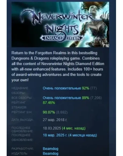 Neverwinter Nights: Enhanced Edition STEAM GIFT РОССИЯ