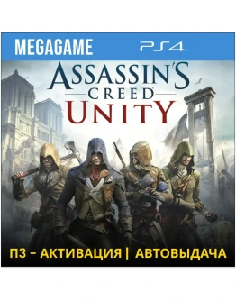 Assassins Creed Unity Единство(PS4/RUS) П3-Активация Assassins Creed Unity Единство(PS4/RUS) П3-Активация