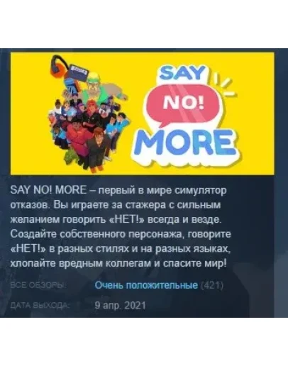 Say No! More STEAM KEY REGION FREE GLOBAL
