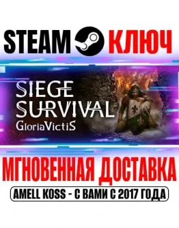 Siege Survival: Gloria Victis Steam Ключ РФ+Мир +Бонус