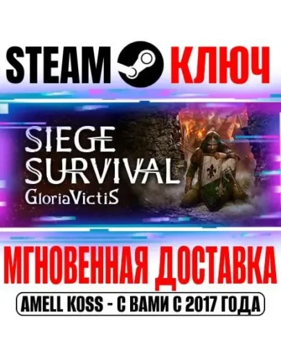Siege Survival: Gloria Victis Steam Ключ РФ+Мир +Бонус