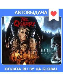 The Quarry: Deluxe + Until Dawn (бонус) Оффлайн The Quarry: Deluxe + Until Dawn (бонус) Оффлайн