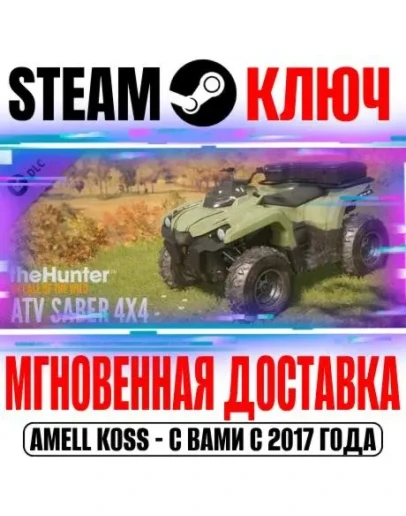 theHunter: Call of the Wild ATV SABER 4X4 Steam Ключ