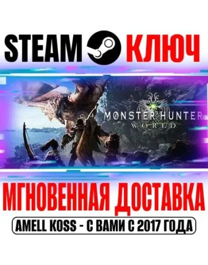 Monster Hunter: World Iceborne (Все Издания) Steam