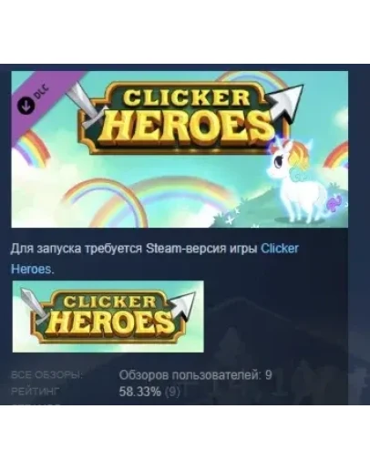 Clicker Heroes: Unicorn Auto Clicker DLC STEAM РОССИЯ Clicker Heroes: Unicorn Auto Clicker DLC STEAM РОССИЯ