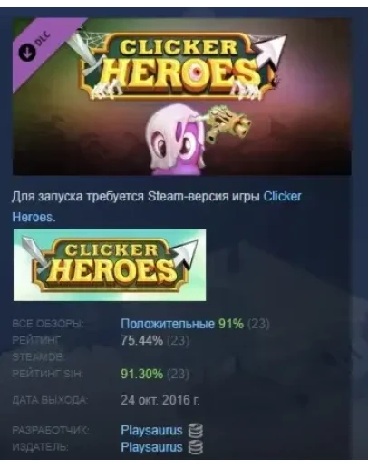 Clicker Heroes: Zombie Auto Clicker DLC STEAM РОССИЯ