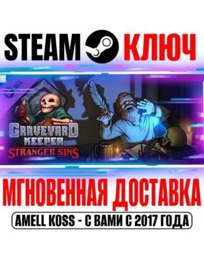 Graveyard Keeper Stranger Sins Steam Ключ РФ+Мир +Бонус