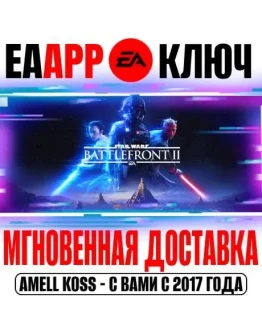 Star Wars Battlefront II Standard Celebration Edition Star Wars Battlefront II Standard Celebration Edition