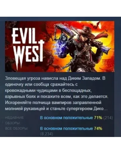 Evil West АВТОДОСТАВКА STEAM РОССИЯ Evil West АВТОДОСТАВКА STEAM РОССИЯ
