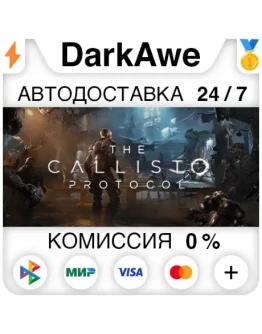 The Callisto Protocol + Выбор АВТОДОСТАВКА 0