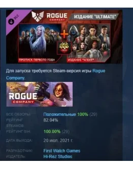 Rogue Company - Ultimate Edition DLC STEAM РОССИЯ
