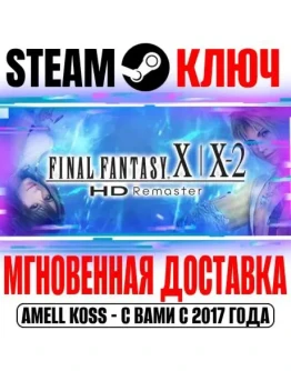 Final Fantasy X/X-2 HD Remaster Steam Ключ РФ+Мир