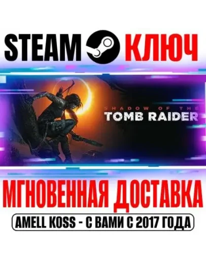 Shadow of the Tomb Raider Definitive Edition Steam Key