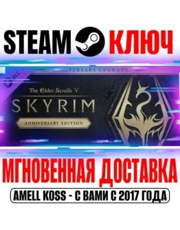 The Elder Scrolls V: Skyrim Anniversary Upgrade Steam