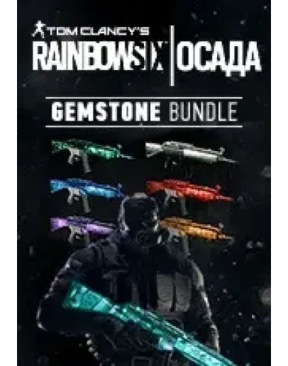 Tom Clancy's Rainbow Six Siege НАБОР САМОЦВЕТЫ XBOX