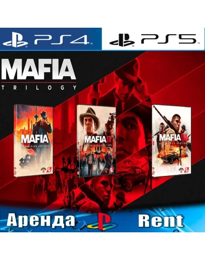 Mafia Trilogy (PS4/PS5/RUS) Аренда