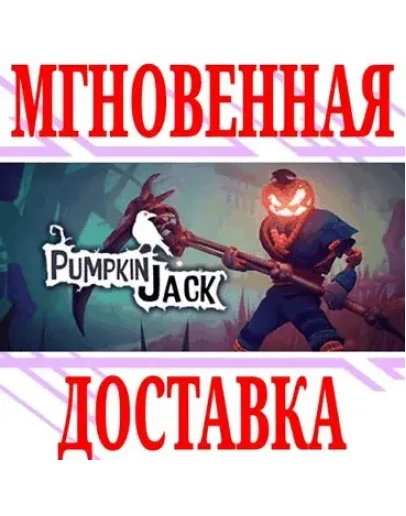 Pumpkin Jack SteamРФ+Весь МирKey + Бонус Pumpkin Jack SteamРФ+Весь МирKey + Бонус