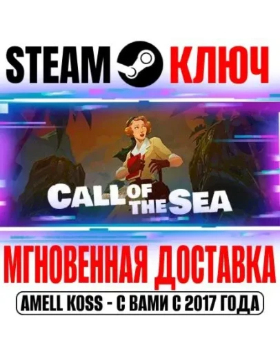 Call of the Sea Steam Ключ РФ+Мир +Бонус