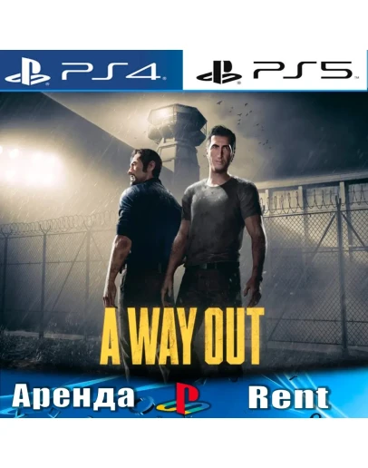 A Way Out (PS4/PS5/RUS) Аренда