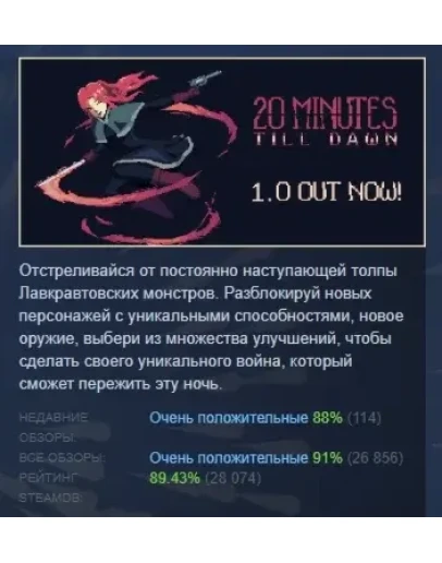 20 Minutes Till Dawn АВТОДОСТАВКА STEAM РОССИЯ