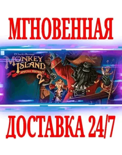 Monkey Island 2 Special Edition LeChucks RevengeKEY