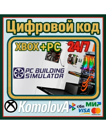 PC Building Simulator XBOX + WINDOWS (PC) КЛЮЧ+