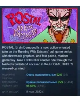 POSTAL Brain Damaged АВТОДОСТАВКА STEAM РОССИЯ