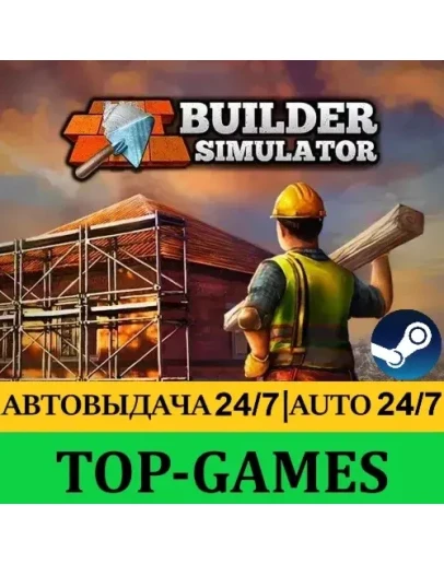 Builder Simulator + ALL DLC Steam АВТОВЫДАЧА 24/7