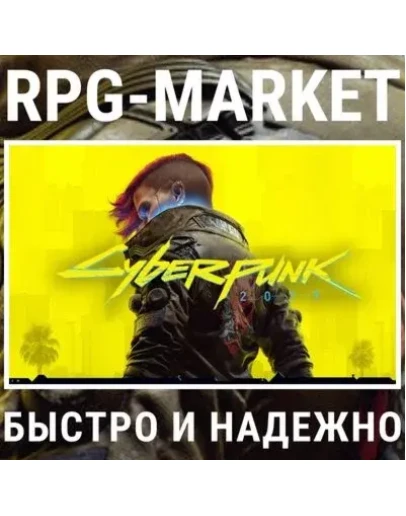 CYBERPUNK 2077 ULTIMATE ИГРА + DLC (GOG/RU) + ПОДАРОК