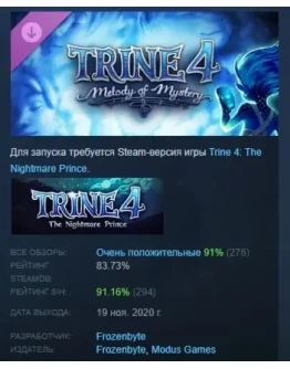 Trine 4: Melody of Mystery DLC STEAM GIFT РОССИЯ