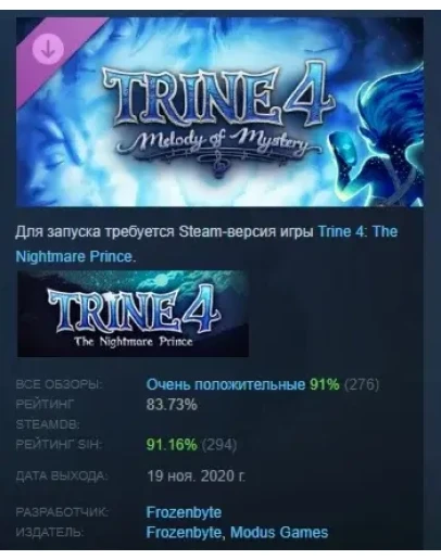 Trine 4: Melody of Mystery DLC STEAM GIFT РОССИЯ