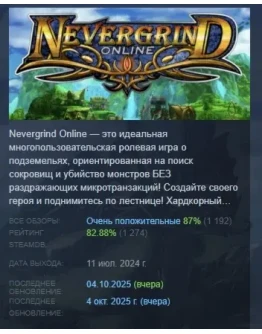 Nevergrind Online АВТОДОСТАВКА STEAM GIFT РОССИЯ