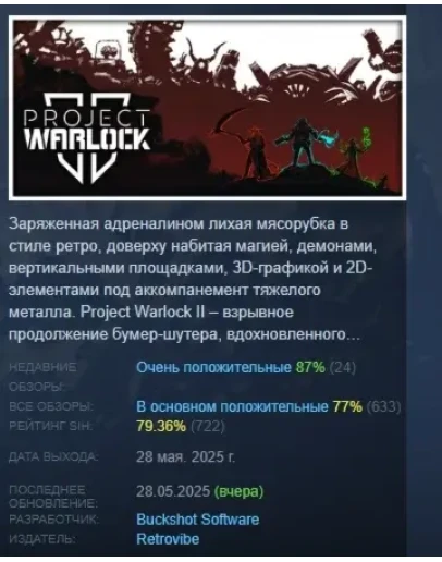Project Warlock II АВТОДОСТАВКА STEAM РОССИЯ