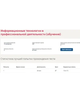 Информационные технологии в проф. деятельности Синергия